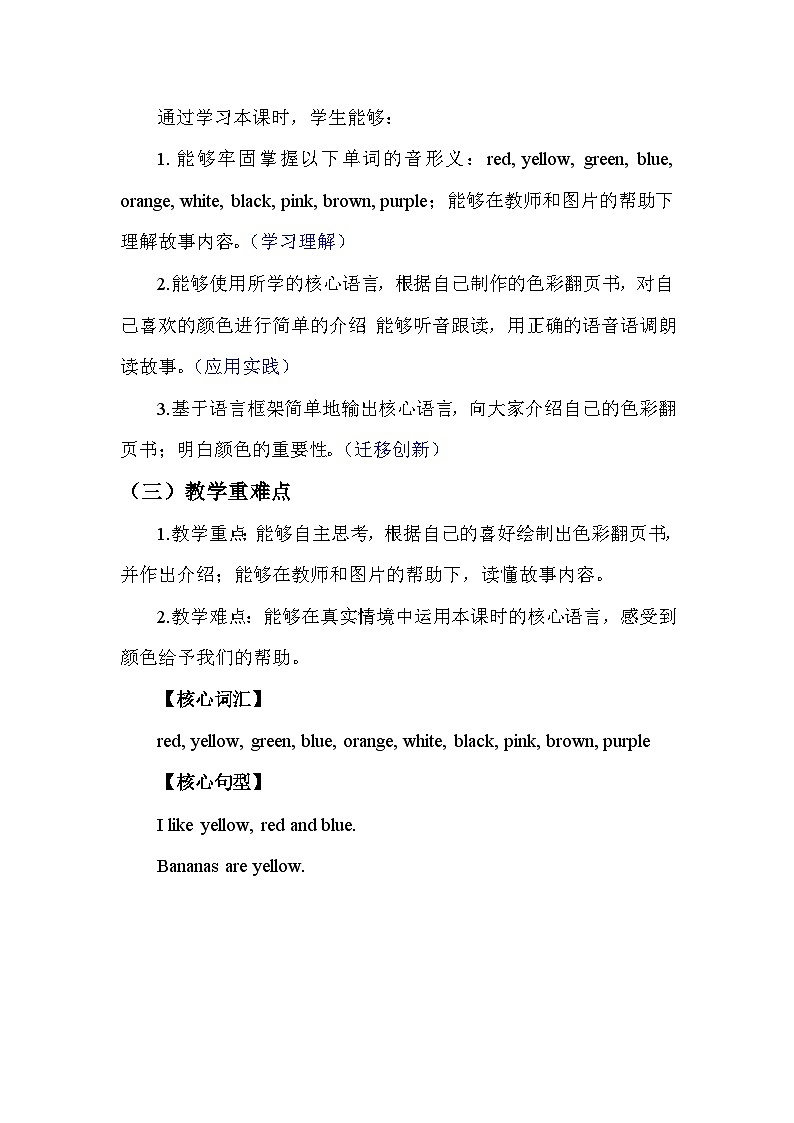 人教PEP版（2024）三年级上册英语Unit 5 The colourful world第六课时：C. Project & Reading time教学设计02