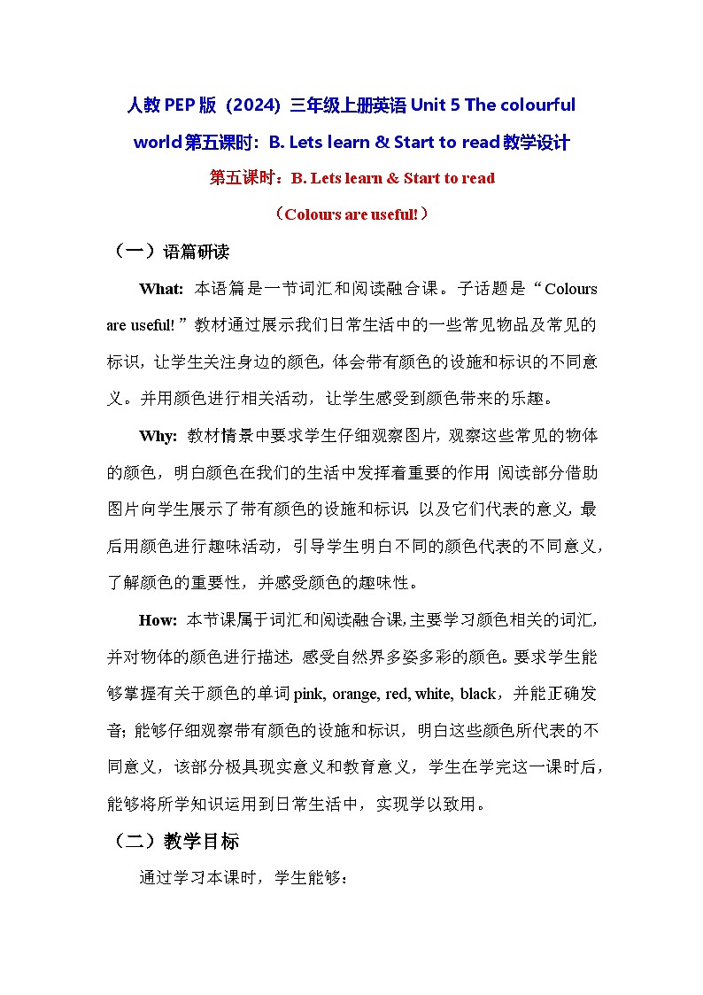 人教PEP版（2024）三年级上册英语Unit 5 The colourful world第五课时：B. Lets learn & Start to read教学设计01