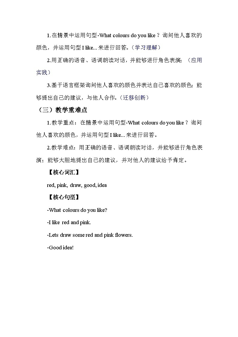 人教PEP版（2024）三年级上册英语Unit 5 The colourful world第四课时：A. Lets talk教学设计02