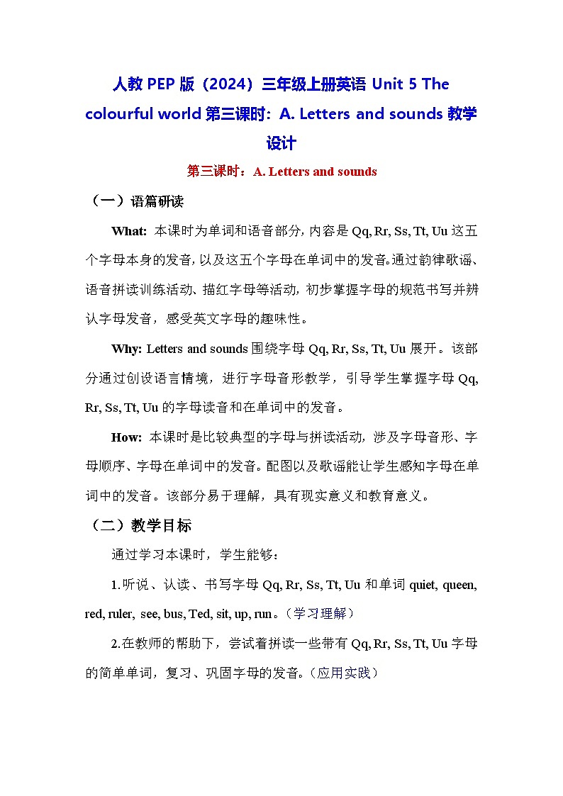 人教PEP版（2024）三年级上册英语Unit 5 The colourful world第三课时：A. Letters and sounds教学设计01