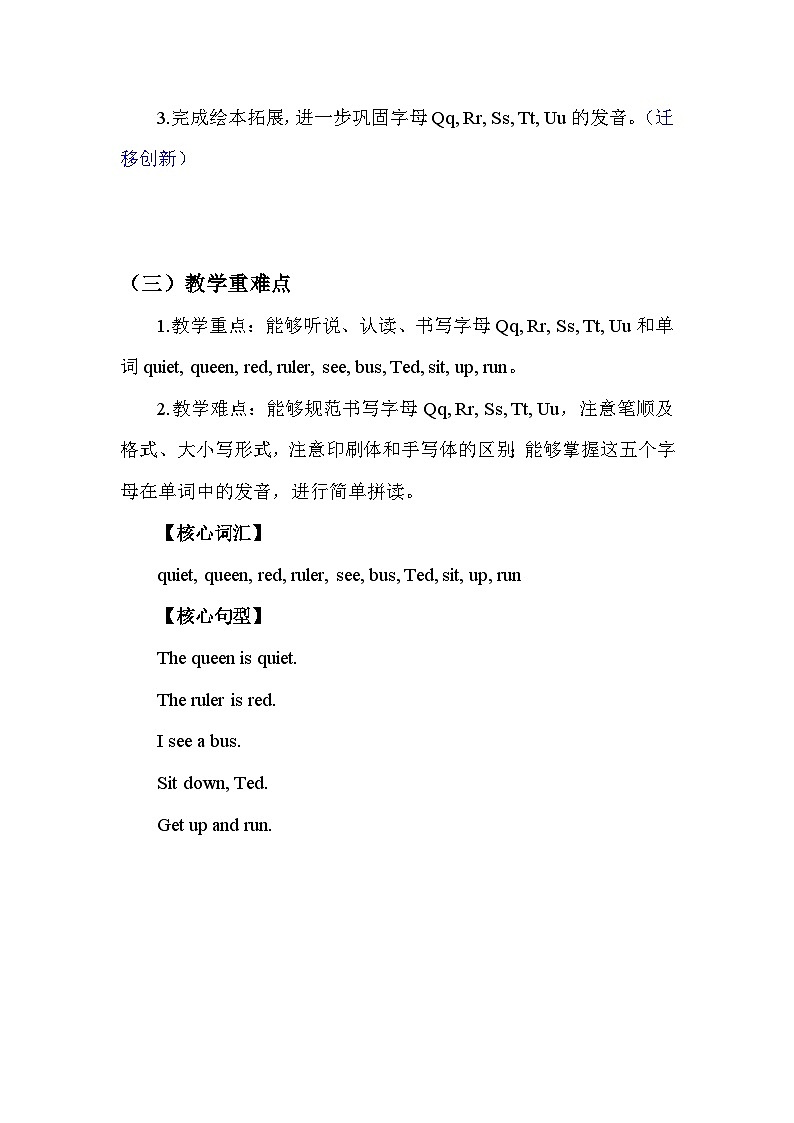 人教PEP版（2024）三年级上册英语Unit 5 The colourful world第三课时：A. Letters and sounds教学设计02