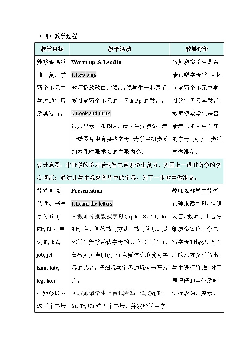 人教PEP版（2024）三年级上册英语Unit 5 The colourful world第三课时：A. Letters and sounds教学设计03