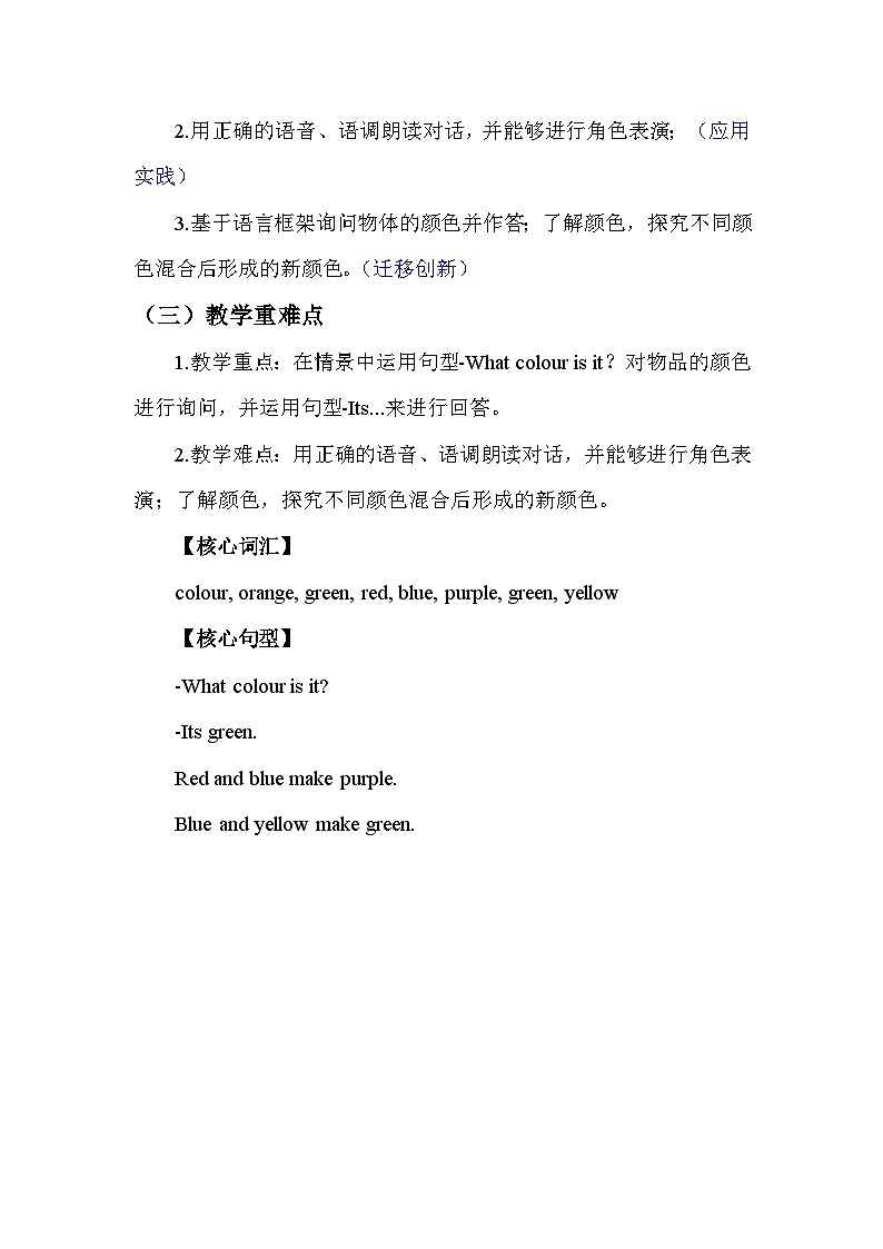 人教PEP版（2024）三年级上册英语Unit 5 The colourful world第一课时：A. Lets talk教学设计02