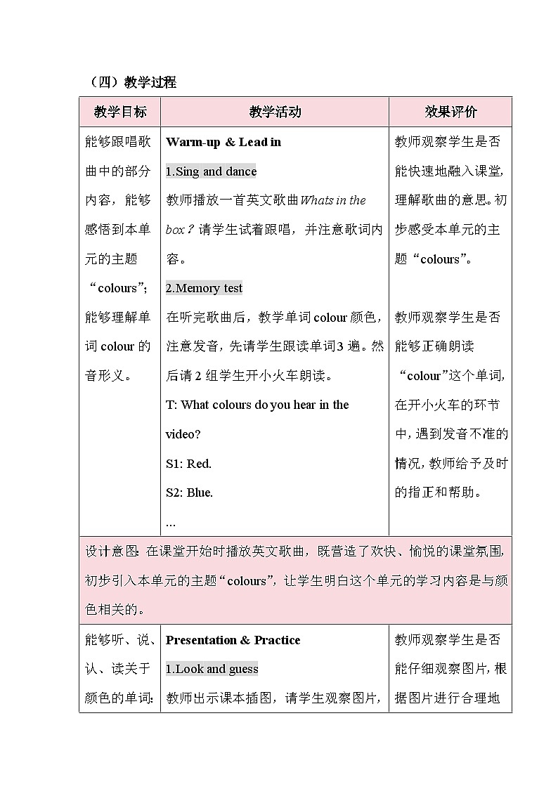 人教PEP版（2024）三年级上册英语Unit 5 The colourful world第一课时：A. Lets talk教学设计03