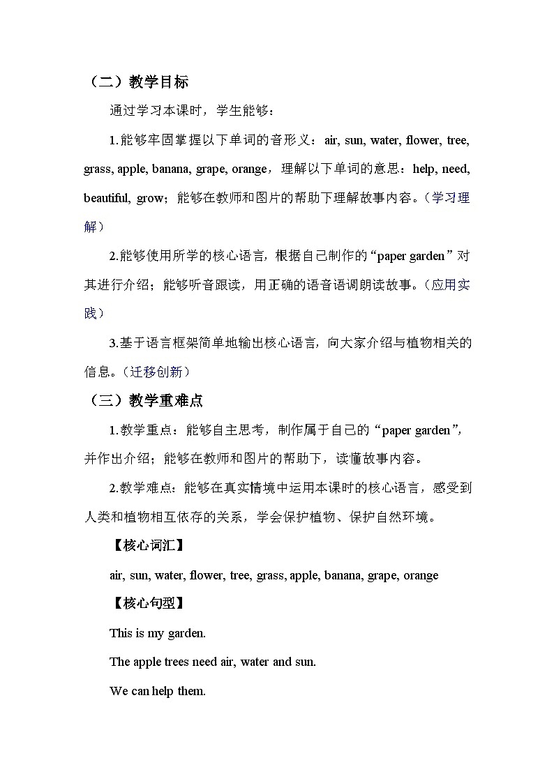 人教PEP版（2024）三年级上册英语Unit 4 Plants around us 第五课时：C. Project & Reading time教学设计02