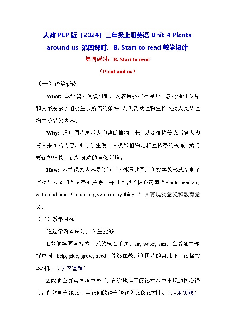 人教PEP版（2024）三年级上册英语Unit 4 Plants around us 第四课时：B. Start to read教学设计01