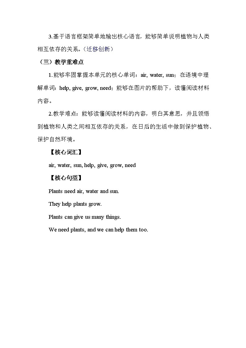 人教PEP版（2024）三年级上册英语Unit 4 Plants around us 第四课时：B. Start to read教学设计02