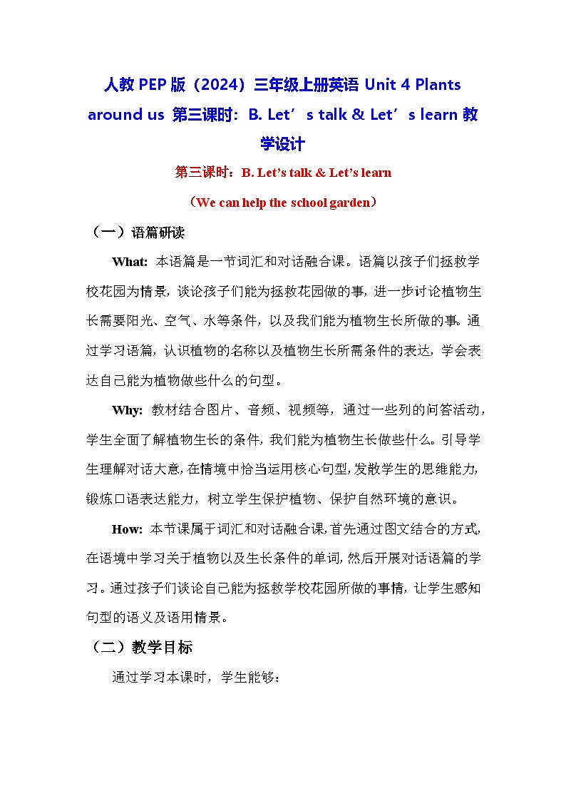 人教PEP版（2024）三年级上册英语Unit 4 Plants around us 第三课时：B. Let’s talk & Let’s learn教学设计01