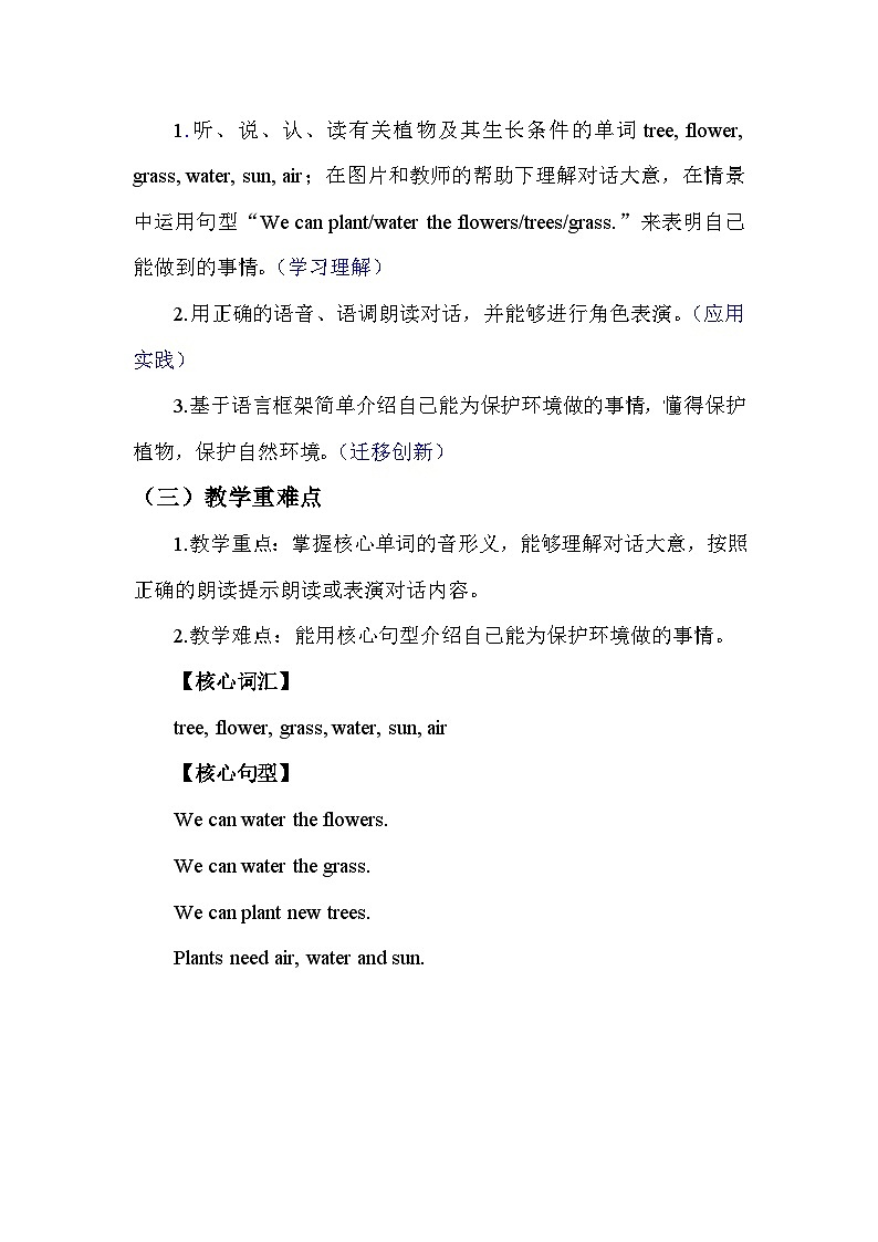 人教PEP版（2024）三年级上册英语Unit 4 Plants around us 第三课时：B. Let’s talk & Let’s learn教学设计02