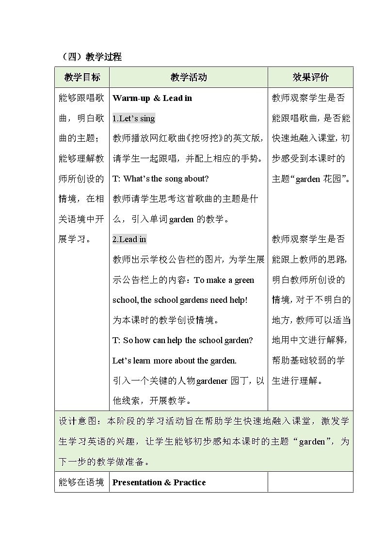 人教PEP版（2024）三年级上册英语Unit 4 Plants around us 第三课时：B. Let’s talk & Let’s learn教学设计03