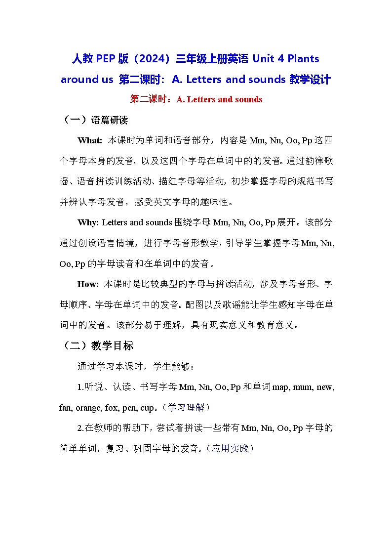 人教PEP版（2024）三年级上册英语Unit 4 Plants around us 第二课时：A. Letters and sounds教学设计01