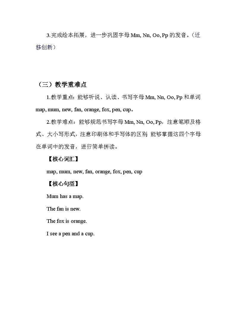 人教PEP版（2024）三年级上册英语Unit 4 Plants around us 第二课时：A. Letters and sounds教学设计02