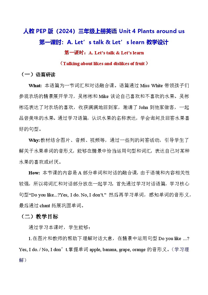 人教PEP版（2024）三年级上册英语Unit 4 Plants around us 第一课时：A. Let’s talk & Let’s learn教学设计01