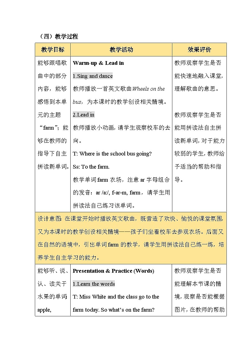 人教PEP版（2024）三年级上册英语Unit 4 Plants around us 第一课时：A. Let’s talk & Let’s learn教学设计03