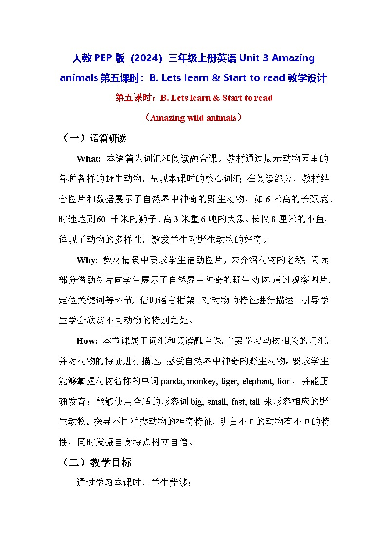 人教PEP版（2024）三年级上册英语Unit 3 Amazing animals第五课时：B. Lets learn & Start to read教学设计01