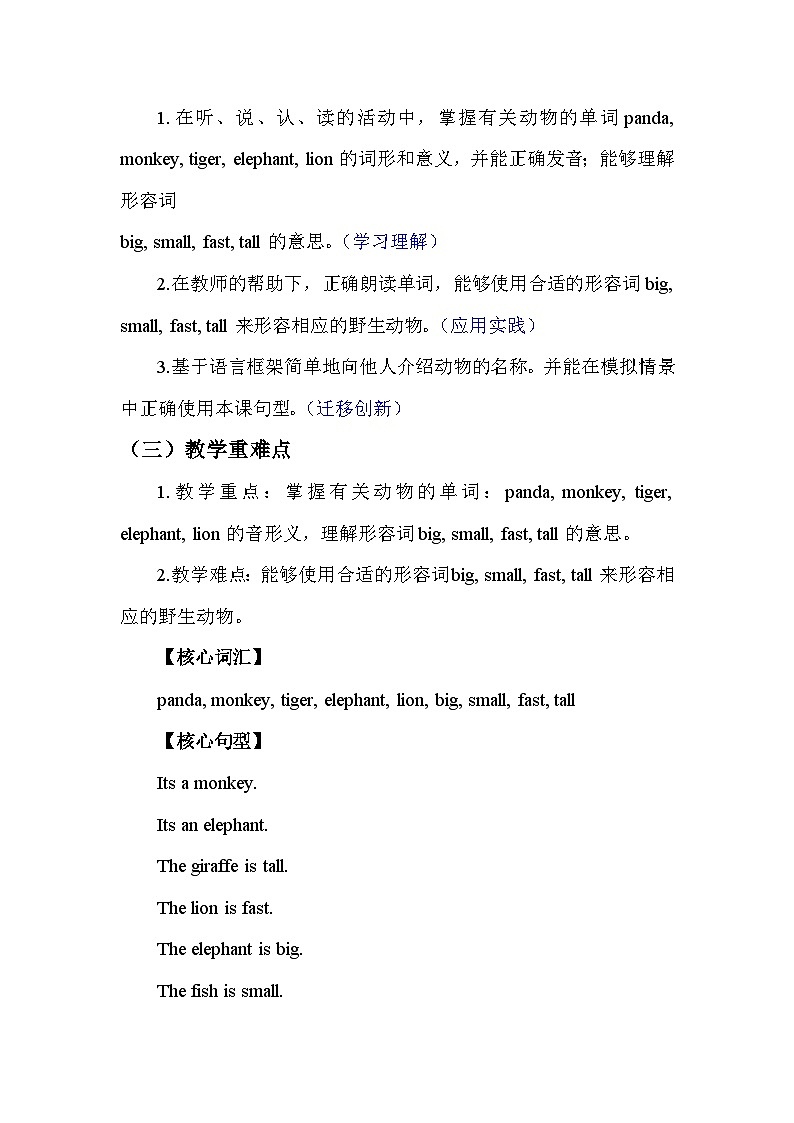 人教PEP版（2024）三年级上册英语Unit 3 Amazing animals第五课时：B. Lets learn & Start to read教学设计02