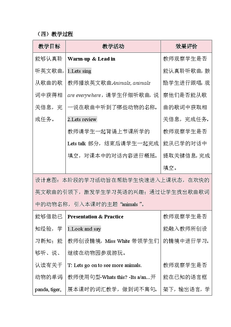 人教PEP版（2024）三年级上册英语Unit 3 Amazing animals第五课时：B. Lets learn & Start to read教学设计03