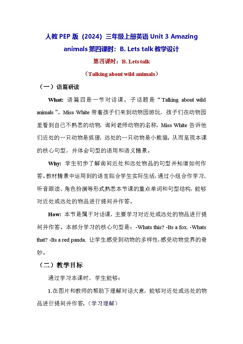 人教PEP版（2024）三年级上册英语Unit 3 Amazing animals第四课时：B. Let’s talk教学设计01