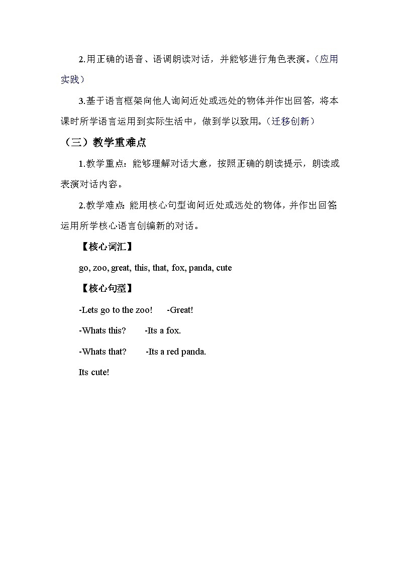 人教PEP版（2024）三年级上册英语Unit 3 Amazing animals第四课时：B. Let’s talk教学设计02