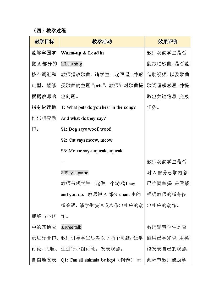 人教PEP版（2024）三年级上册英语Unit 3 Amazing animals第四课时：B. Let’s talk教学设计03