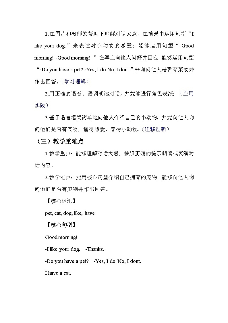 人教PEP版（2024）三年级上册英语Unit 3 Amazing animals第一课时：A. Let’s talk教学设计02