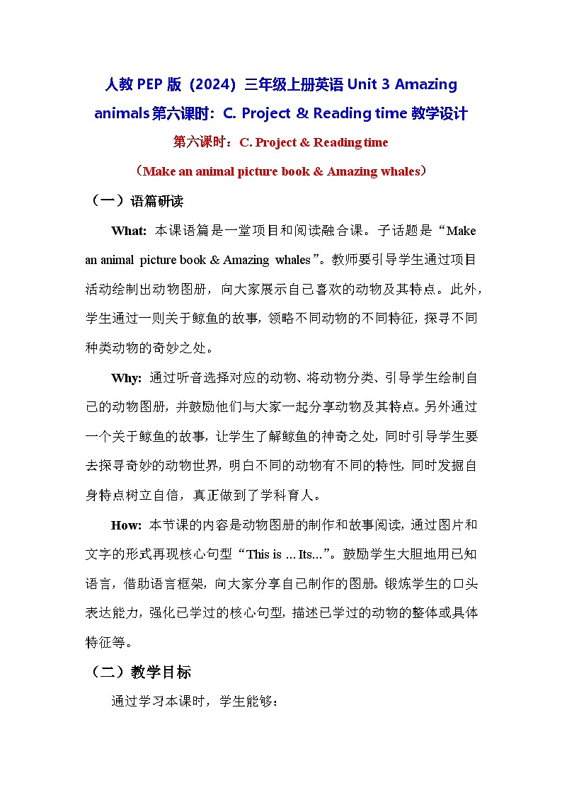 人教PEP版（2024）三年级上册英语Unit 3 Amazing animals第六课时：C. Project & Reading time教学设计第1页
