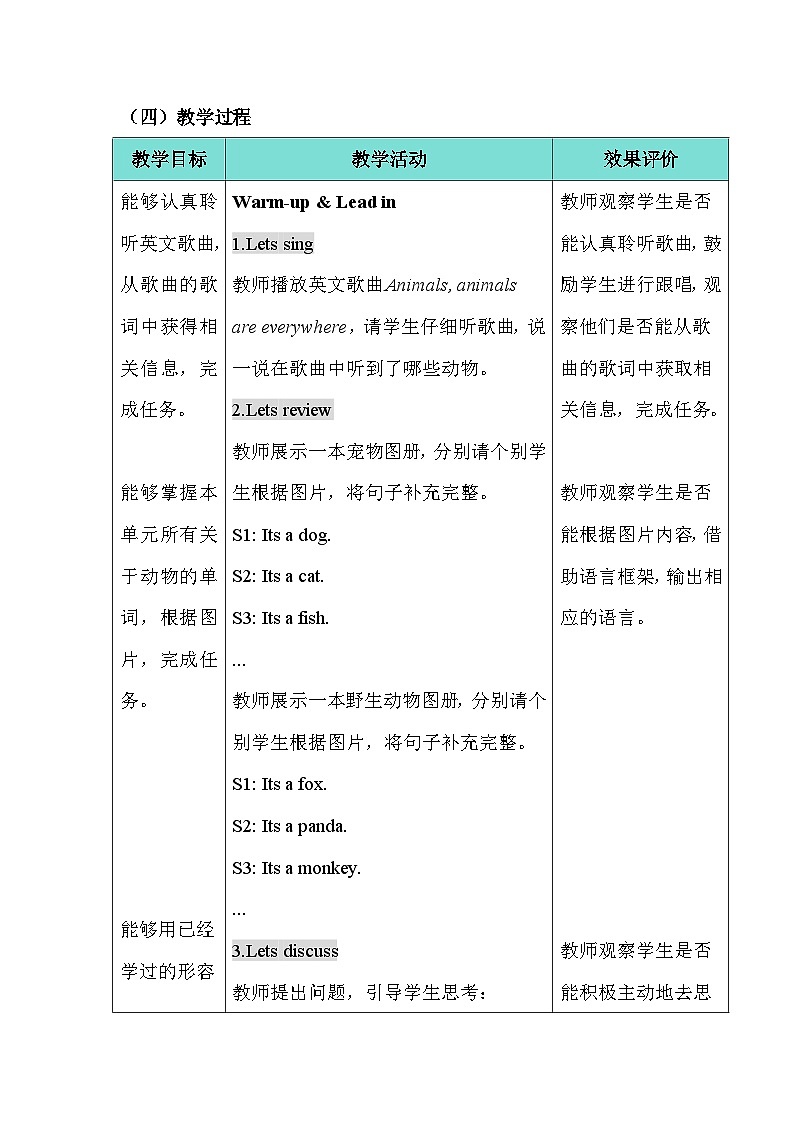 人教PEP版（2024）三年级上册英语Unit 3 Amazing animals第六课时：C. Project & Reading time教学设计第3页