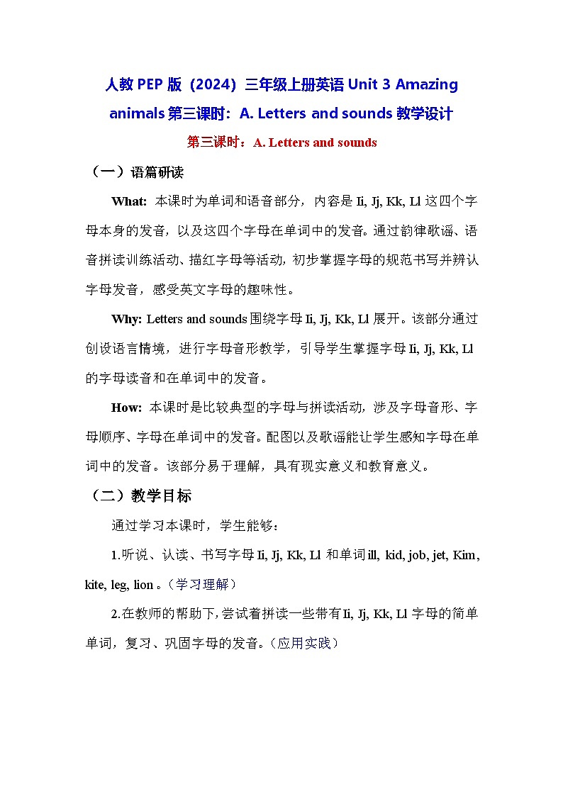 人教PEP版（2024）三年级上册英语Unit 3 Amazing animals第三课时：A. Letters and sounds教学设计01