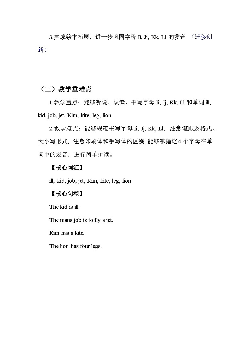 人教PEP版（2024）三年级上册英语Unit 3 Amazing animals第三课时：A. Letters and sounds教学设计02