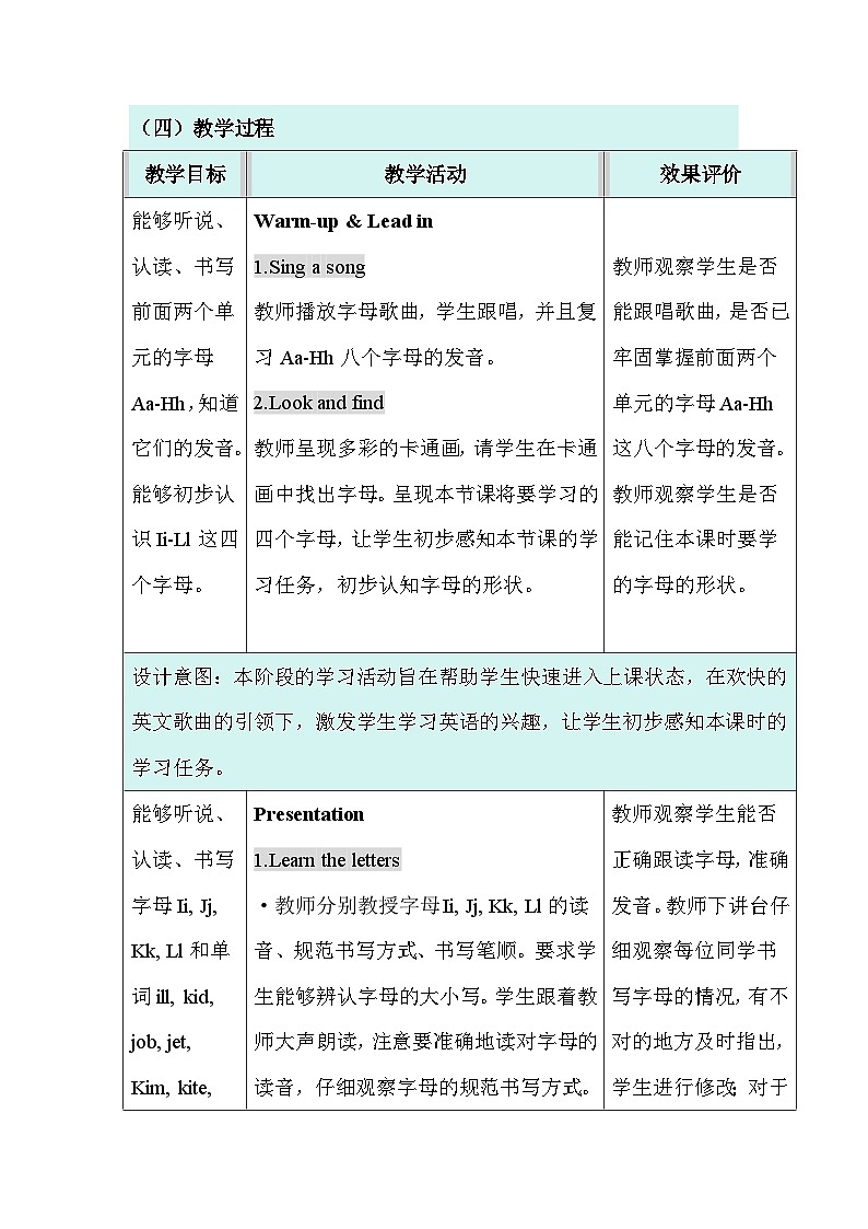 人教PEP版（2024）三年级上册英语Unit 3 Amazing animals第三课时：A. Letters and sounds教学设计03