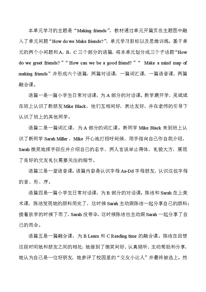 人教PEP版（2024）三年级上册英语Unit 1 Making friends单元整体教学设计（共6课时）02