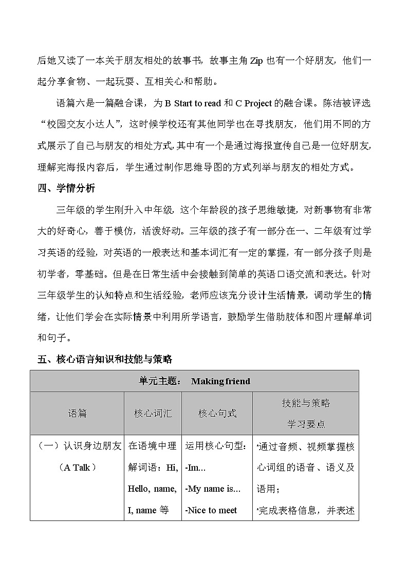 人教PEP版（2024）三年级上册英语Unit 1 Making friends单元整体教学设计（共6课时）03