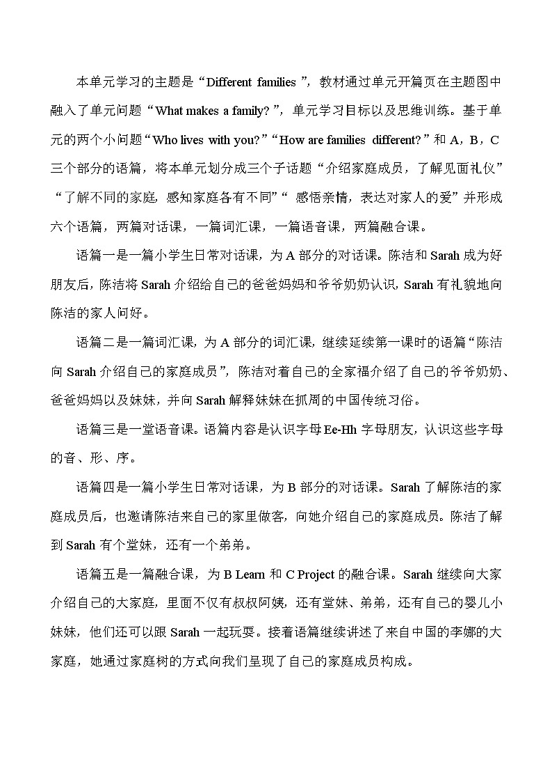 人教PEP版（2024）三年级上册英语Unit 2 Different families单元整体教学设计（共6课时）02