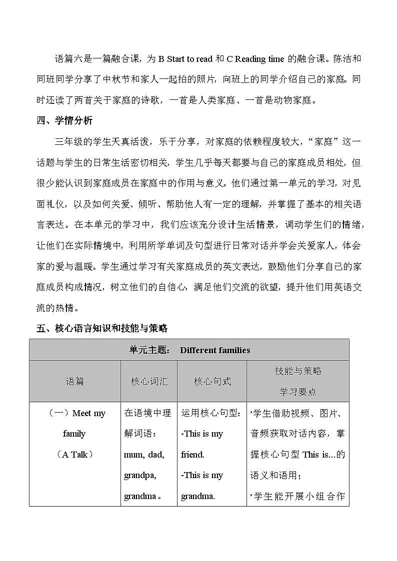 人教PEP版（2024）三年级上册英语Unit 2 Different families单元整体教学设计（共6课时）03