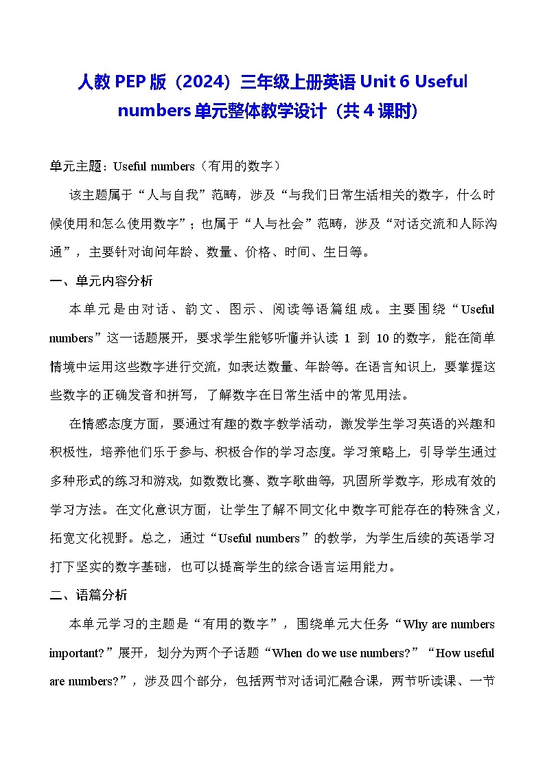 人教PEP版（2024）三年级上册英语Unit 6 Useful numbers单元整体教学设计（共4课时）第1页