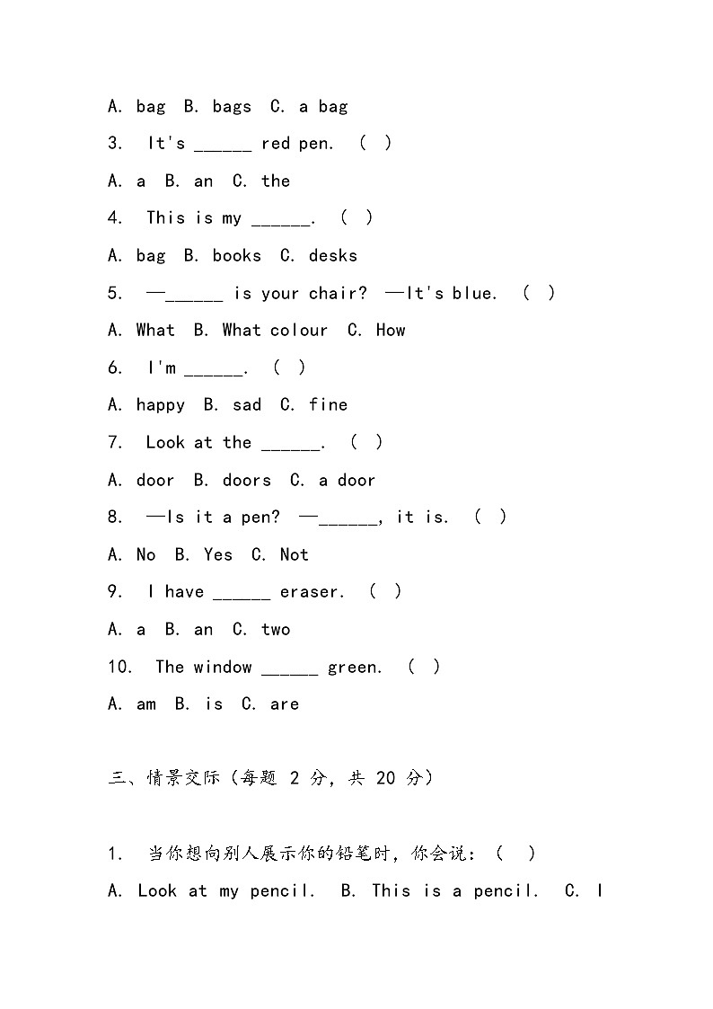 外研版（三起）（2024）三年级上册英语Unit 2 My school things单元测试卷（含答案）02