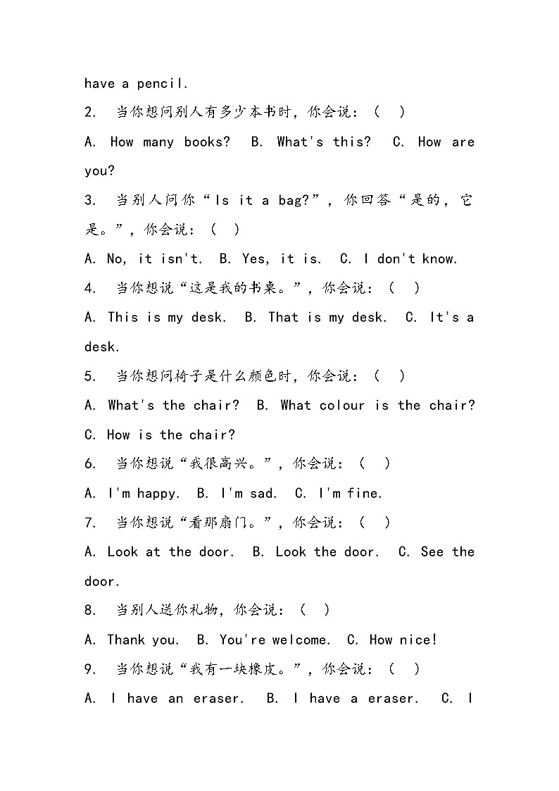 外研版（三起）（2024）三年级上册英语Unit 2 My school things单元测试卷（含答案）03