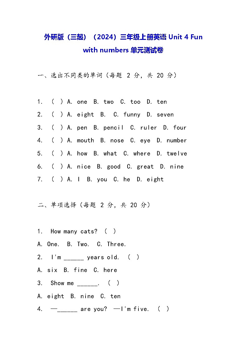 外研版（三起）（2024）三年级上册英语Unit 4 Fun with numbers单元测试卷（含答案）01