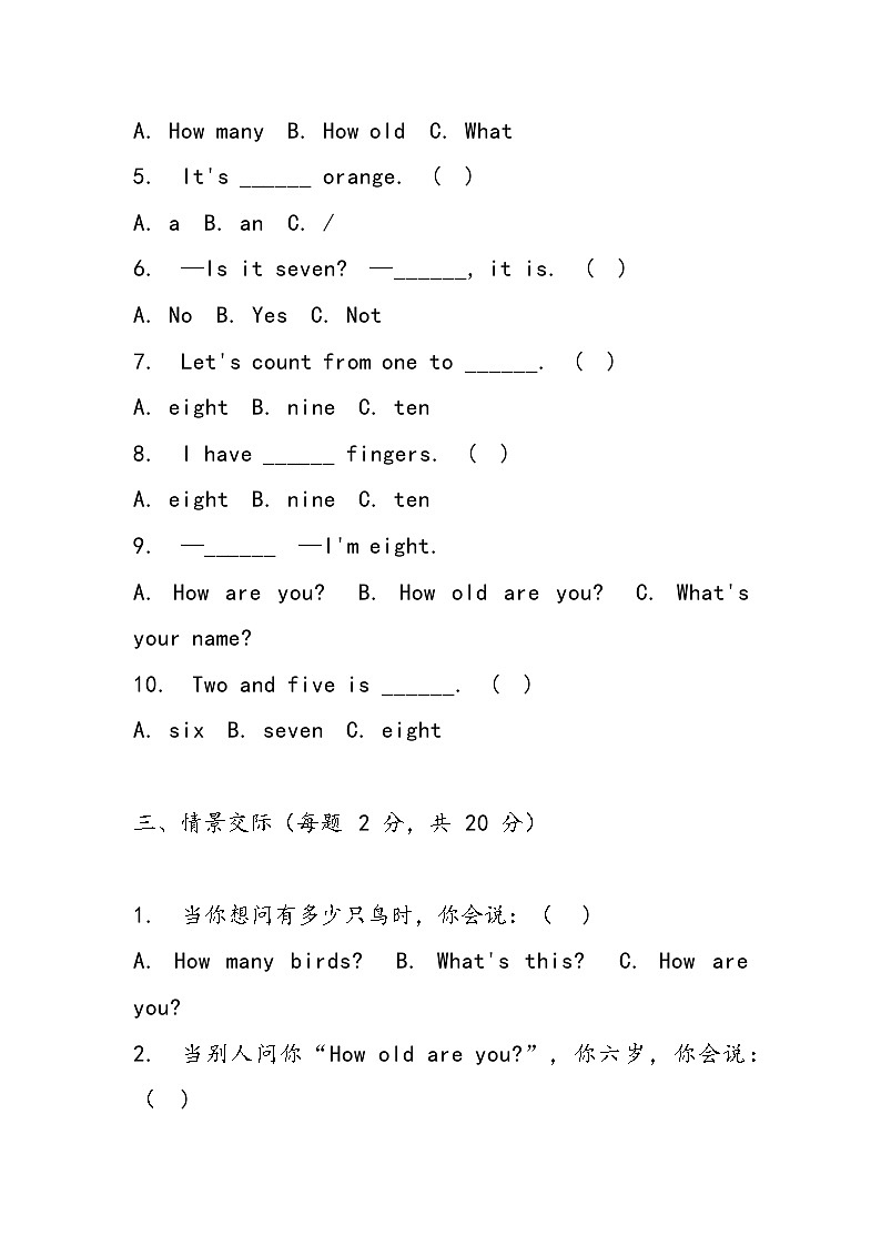 外研版（三起）（2024）三年级上册英语Unit 4 Fun with numbers单元测试卷（含答案）02