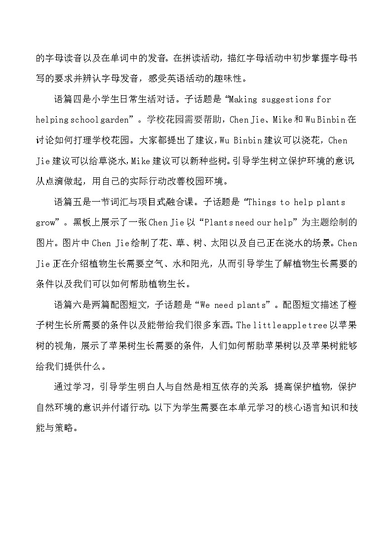 人教PEP版（2024）三年级上册英语Unit 4 Plants around us单元整体教学设计（共5课时）第2页