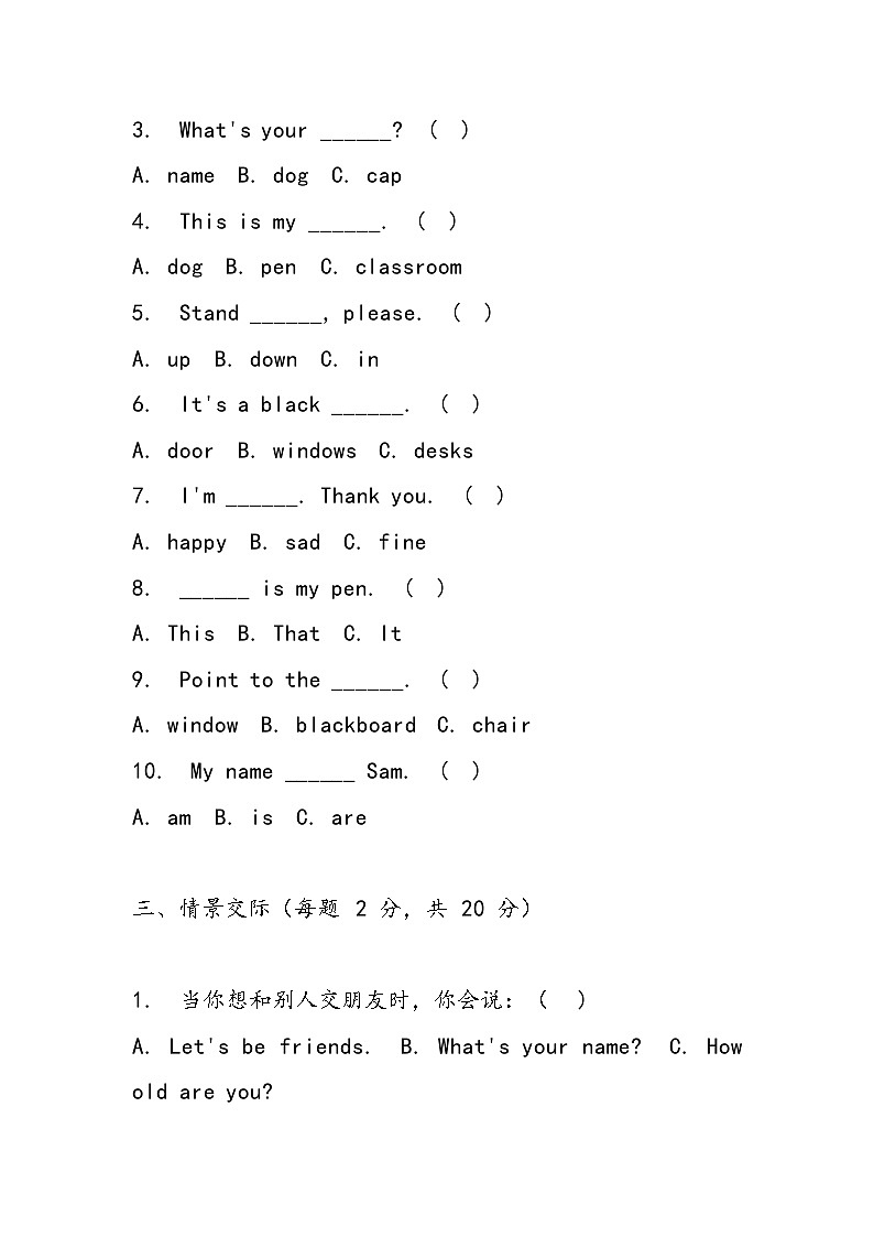 外研版（三起）（2024）三年级上册英语Unit 1 Let's be friends单元测试卷（含答案）02