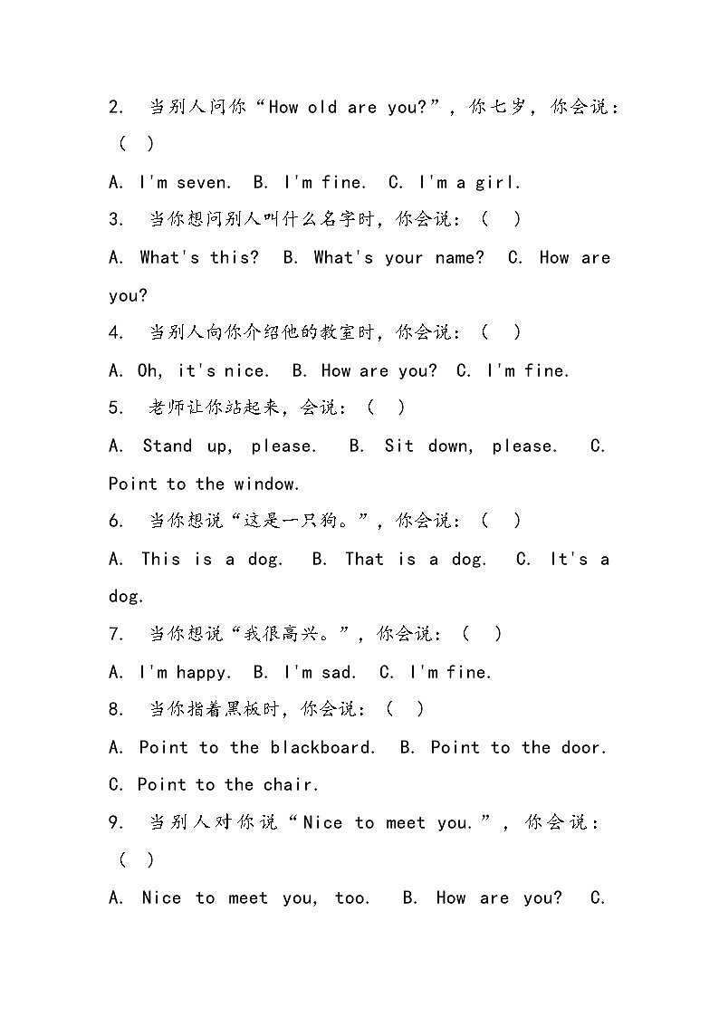 外研版（三起）（2024）三年级上册英语Unit 1 Let's be friends单元测试卷（含答案）03