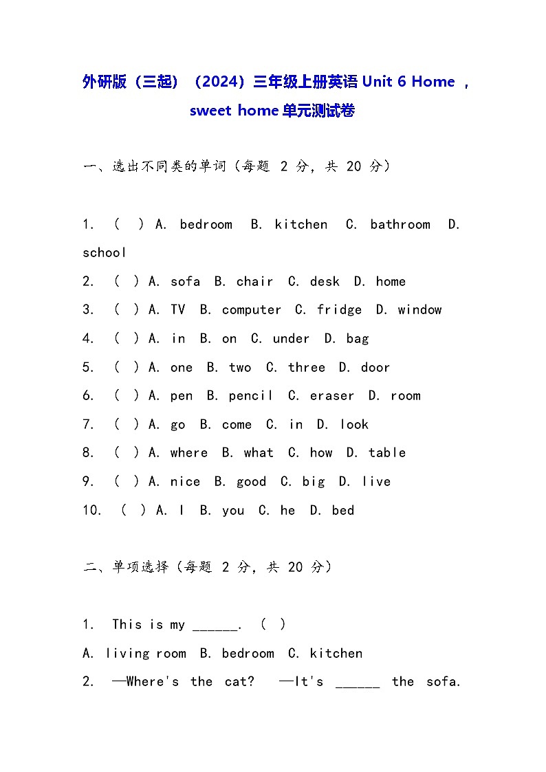 外研版（三起）（2024）三年级上册英语Unit 6 Home ，sweet home单元测试卷（含答案）01