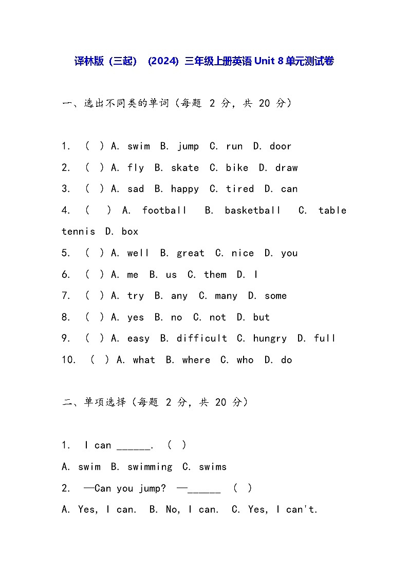 译林版（三起）（2024）三年级上册英语Unit 8单元测试卷（含答案）01