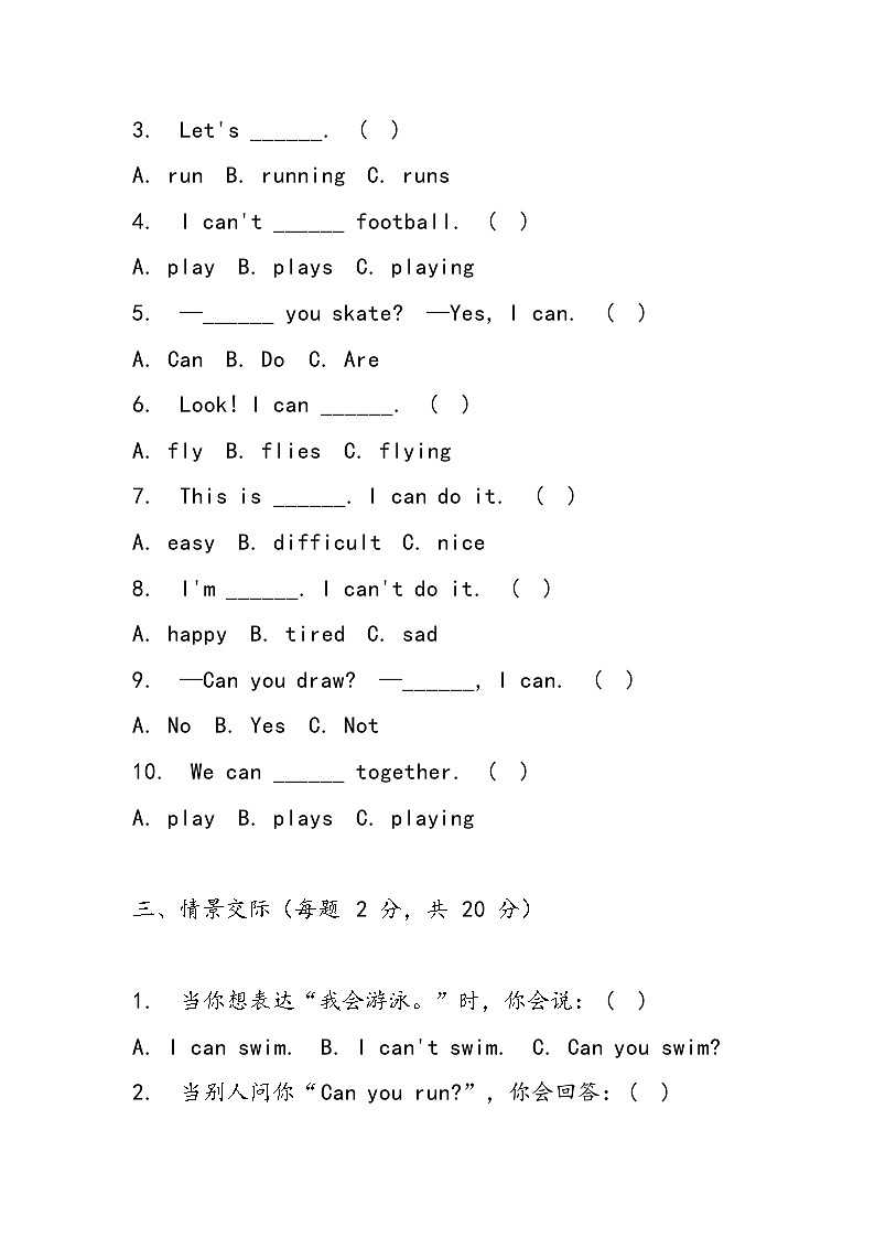 译林版（三起）（2024）三年级上册英语Unit 8单元测试卷（含答案）02