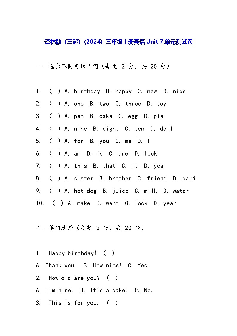译林版（三起）（2024）三年级上册英语Unit 7单元测试卷（含答案）01