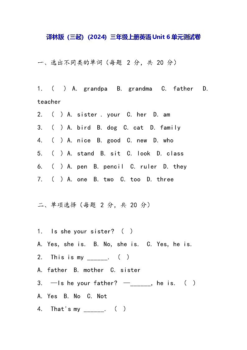 译林版（三起）（2024）三年级上册英语Unit 6单元测试卷（含答案）01