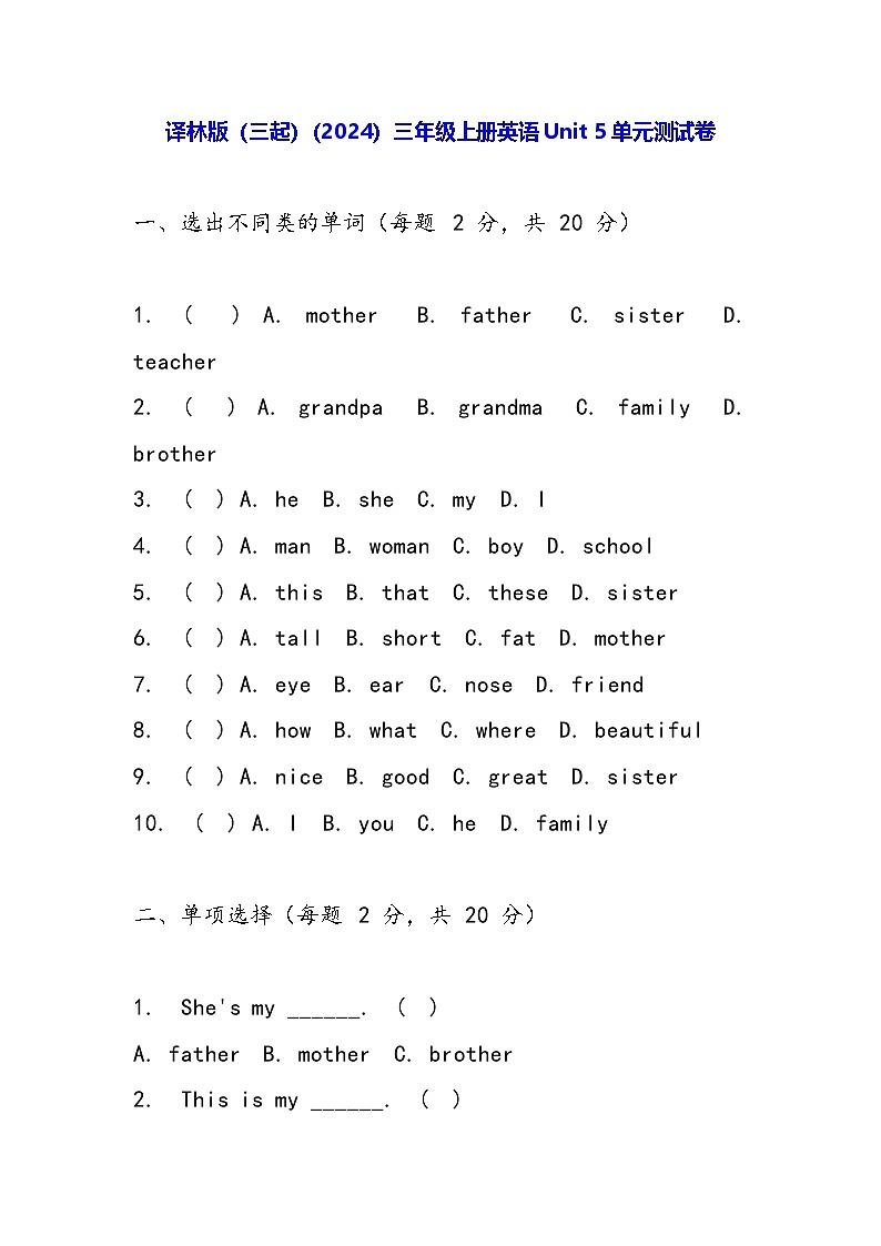 译林版（三起）（2024）三年级上册英语Unit 5单元测试卷（含答案）01