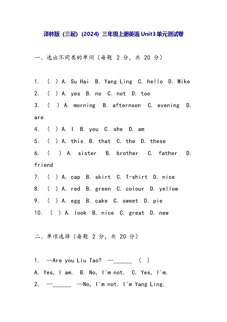 译林版（三起）（2024）三年级上册英语Unit3单元测试卷（含答案）01