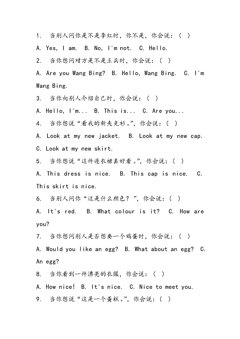 译林版（三起）（2024）三年级上册英语Unit3单元测试卷（含答案）03